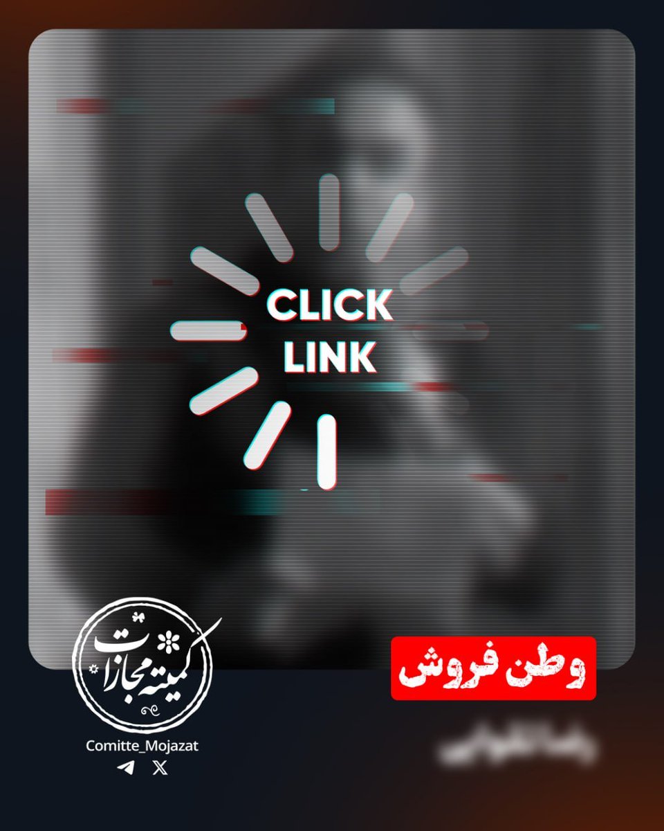 comitte_mojazat's tweet photo. ⚡️ ر.ت

🎯 لیدر تظاهرات براندازی در برلین! در آلمان برای هموطنانش نسخه تحریم و آشوب می‌پیچد، اما خودش برای تفریح و کاسبی مدام شال و کلاه کرده و به رشت و تهران رفت‌وآمد می‌کند.

📍 ساکن #برلین #آلمان (در حال رفت‌وآمد به #تهران و #رشت)

مشاهده مستندات:

https://t.co/AiSxIoA234 https://t.co/7xRPsoV6tt