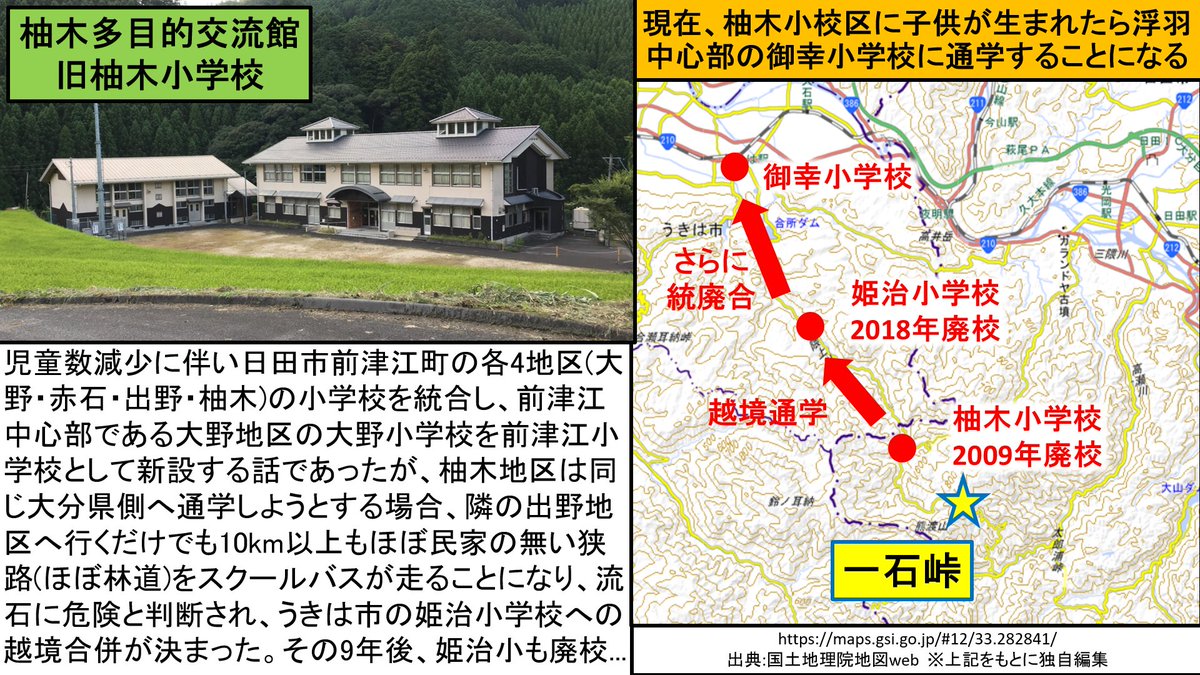Toyoshiratake's tweet photo. 大分県で言えば日田市前津江町の柚木地区。
県内では唯一特例の越境通学が認められた場所。
※画像は過去ポスから引っ張ってきました。 https://t.co/eyD5hBMFeA