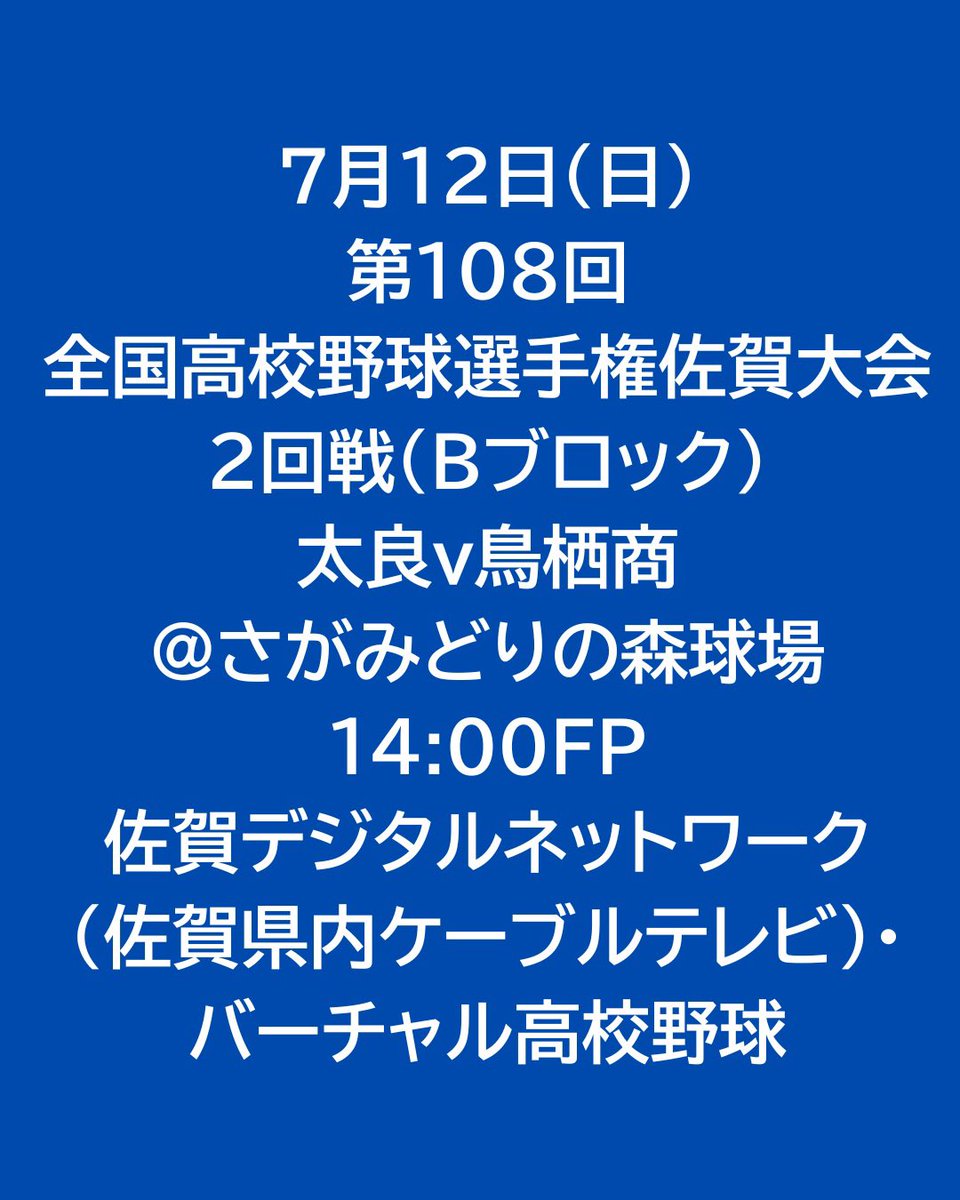 ARKyushu's tweet photo. 【#実況担当のお知らせ】
弊社代表脇田 @ARKyushu_Wakita が
夏の高校野球佐賀大会を担当します。
#高校野球 
#灼熱高校野球中継 https://t.co/Oow7A4AlzJ