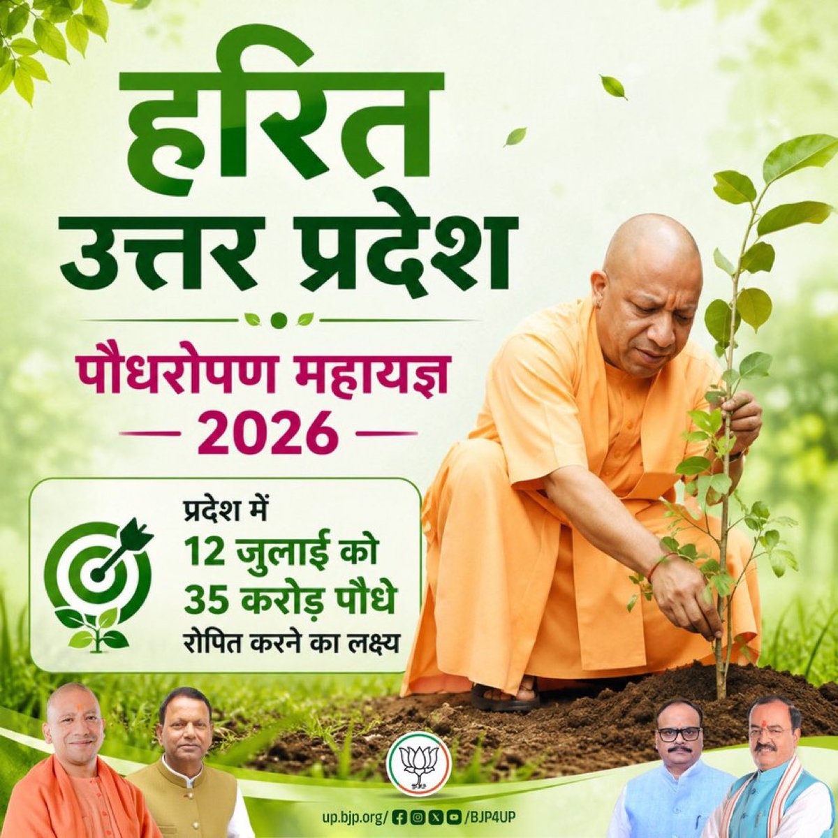 amitpathakbjp's tweet photo. भाजपा सरकार केवल विकास की इमारत नहीं बना रही, बल्कि आने वाली पीढ़ियों के लिए हरियाली की विरासत भी तैयार कर रही है।
प्रदेश में 12 जुलाई को 35 करोड़ पौधे रोपित करने का लक्ष्य

#नवनिर्माण_के_नौ_वर्ष #BJP4ViksitBharat https://t.co/QnDrCmOQCS