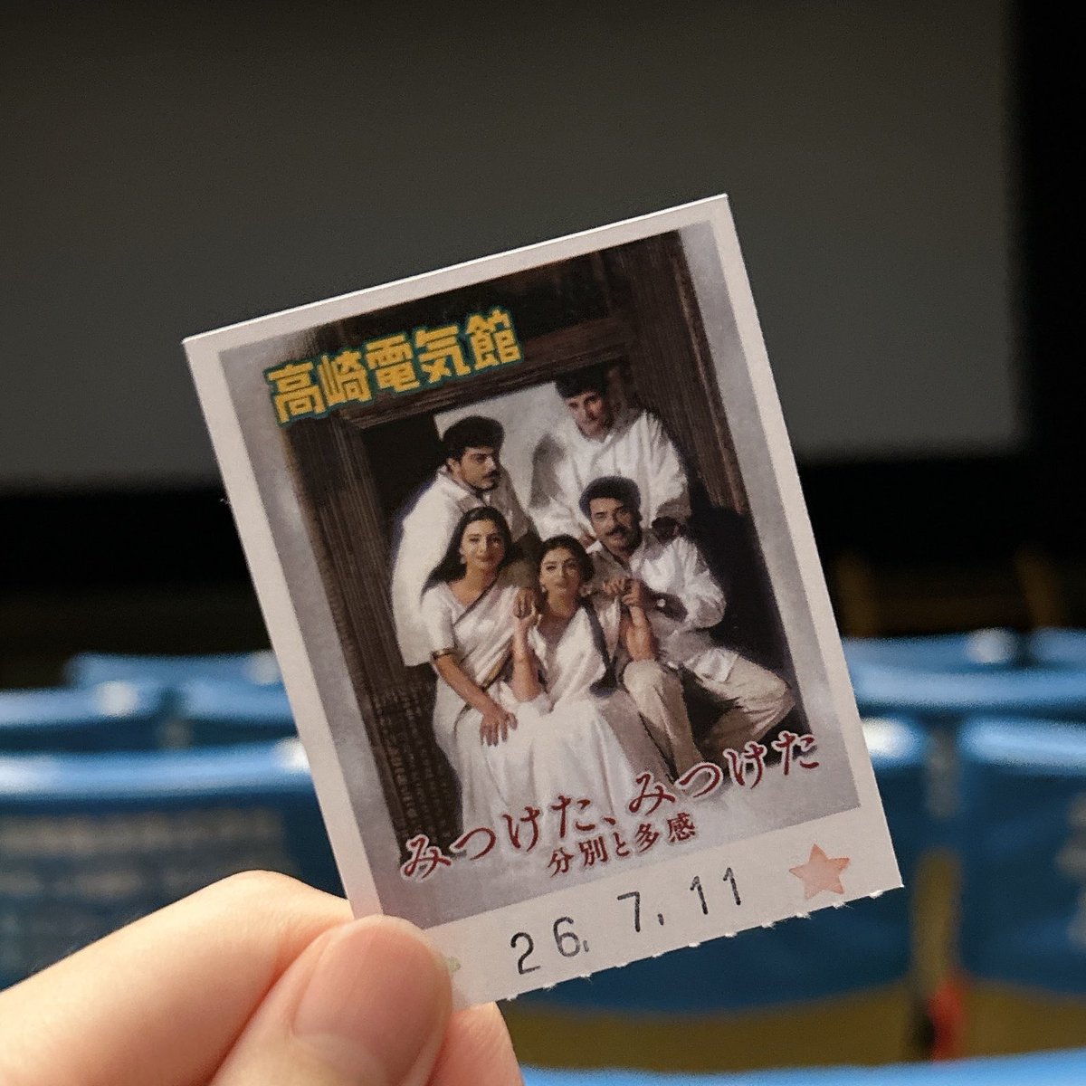 maowey's tweet photo. 高崎電気館夏のインド映画特集🇮🇳
『 #みつけたみつけた分別と多感 』
そんなに泣く感じの作品ではないと予想していたのですが、バラ少佐ぁぁぁぁ‼️
泣かされてしまった😭
四半世紀以上も前の作品なのに、女性たちが自立して生きていこうとする姿を描いているところが古さを感じさせないなと思った！ https://t.co/bZTu3zBakh
