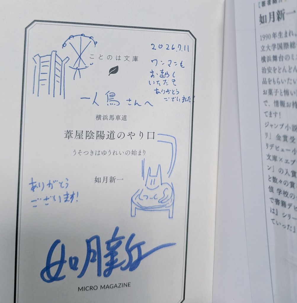 9mi6imi's tweet photo. 毎月の習慣にしている横浜散策デ��と日程が被ったので、如月新一先生の新刊発売記念イベントに行ってきました。
対面で同人誌を購入してサークル主(？)とお話するのが学生時代ぶりで懐かしい。
人見知り過ぎて感想聞かれても「面白かったです」しか言えなかったのが申し訳ない。有難うございました。 https://t.co/0CpzWrGyD3
