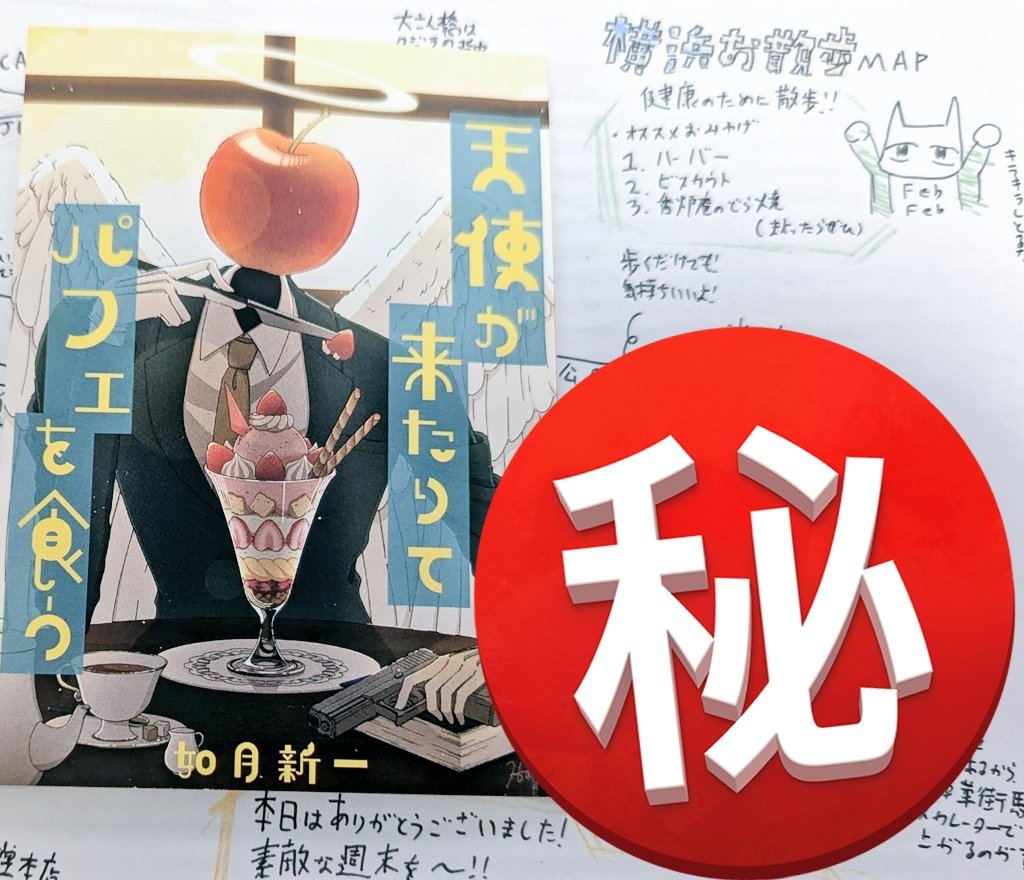 9mi6imi's tweet photo. 毎月の習慣にしている横浜散策デ��と日程が被ったので、如月新一先生の新刊発売記念イベントに行ってきました。
対面で同人誌を購入してサークル主(？)とお話するのが学生時代ぶりで懐かしい。
人見知り過ぎて感想聞かれても「面白かったです」しか言えなかったのが申し訳ない。有難うございました。 https://t.co/0CpzWrGyD3