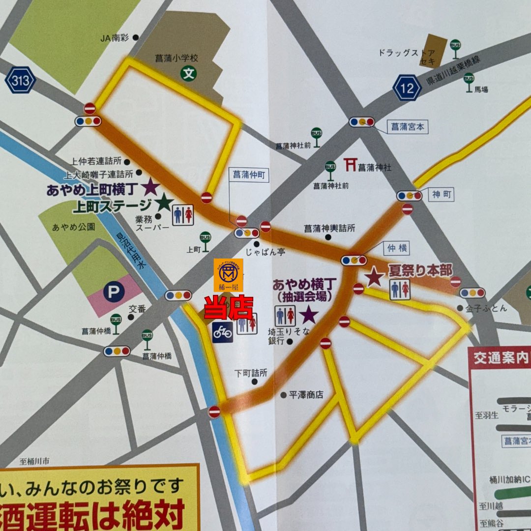 mareya_kaitori's tweet photo. 明日（7/12）は、稀屋近くで「菖蒲夏祭り」が開催されます。これに伴い、周辺道路では交通規制が実施されます。
ご来店の際は、迂回などのご対応をお願いいたします。
お祭りの開催により人通りも多くなることが予想されます。お車でお越しの際は、安全運転にご協力くださいますようお願いいたします。 https://t.co/mTftY3PMwD