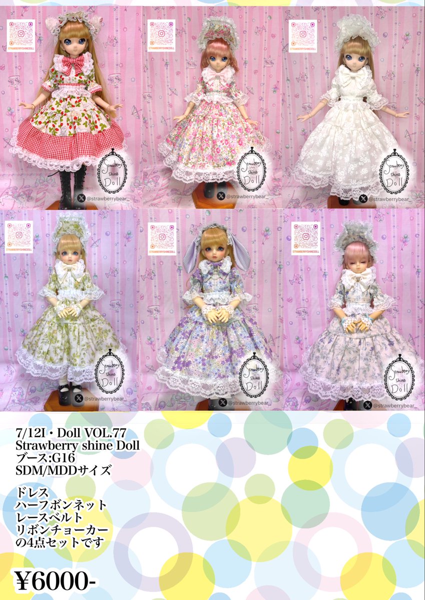strawberrybear_'s tweet photo. 2026/7/12(日)　I・Doll VOL.77
Strawberry shine Doll 
ブース:G16
SDM/MDDサイズ
出品服まとめ①です
よろしくお願いします🌸
#アイドール東京　#mdd https://t.co/pl9rYkNevw