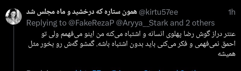 FakeRezaP's tweet photo. @Aryya__Stark @kirtu57ee @GhazalRanjkesh @JamilehShafiei جاکشو ببین. بلاک کرد و فرار کرد😂 https://t.co/tdZdWDFAps