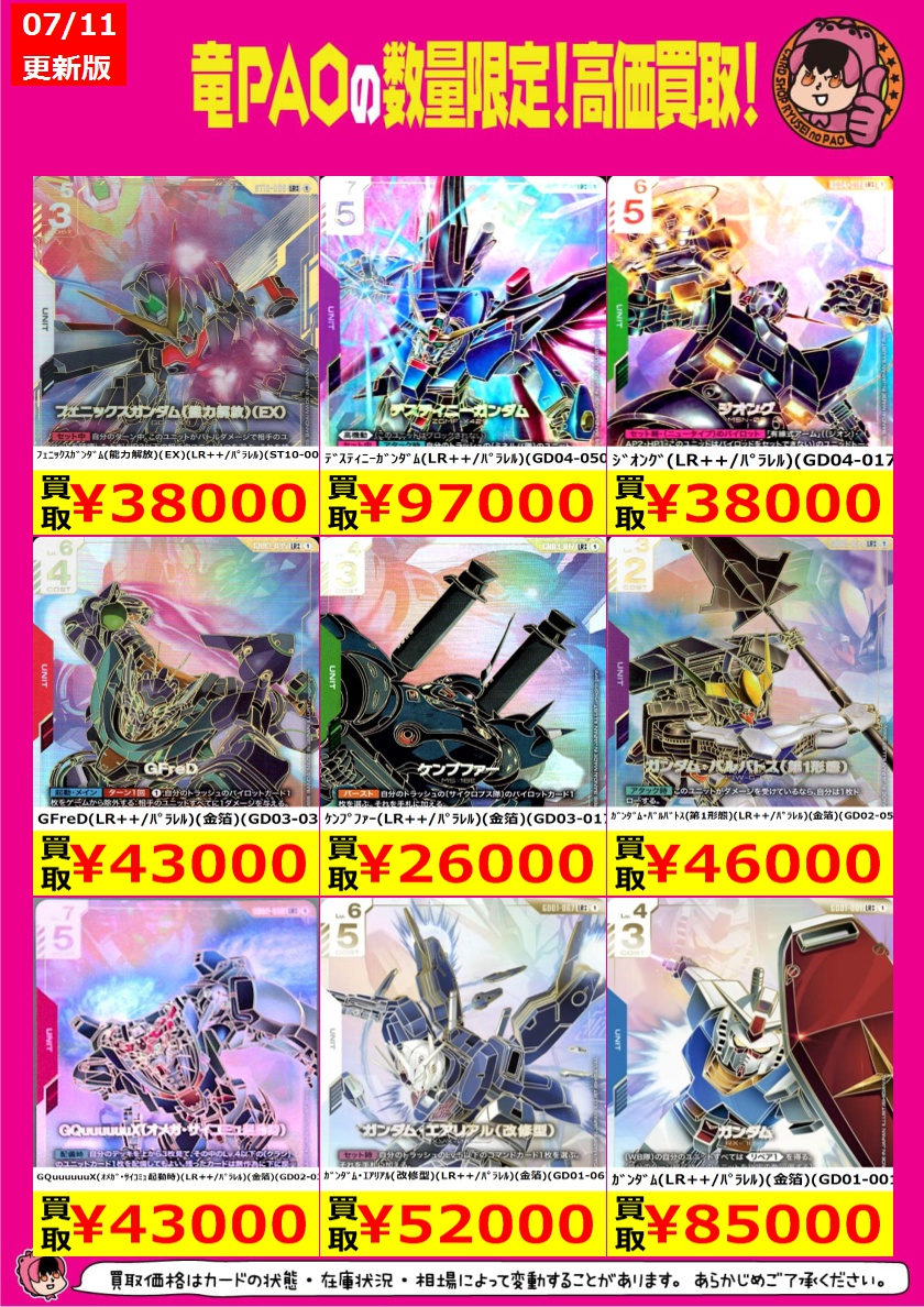 ✨✨✨八PAO全力買取！✨✨✨ #ガンダムカード #GCG ＃ガンダムカード
