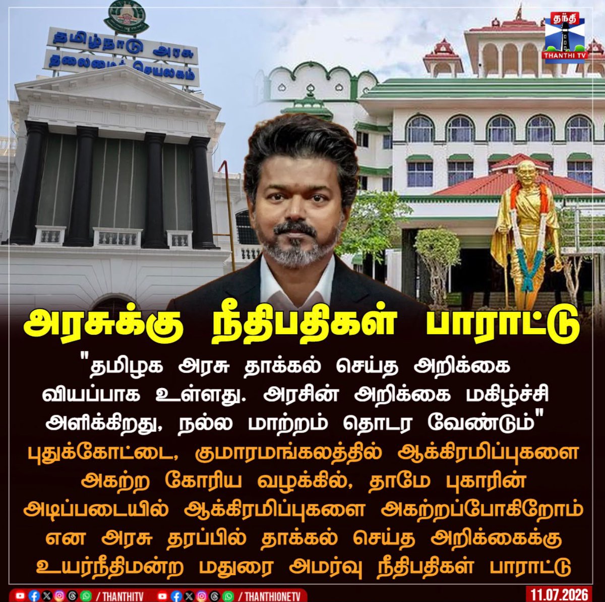 ramk8060's tweet photo. அரசுக்கு நீதிபதிகள் பாராட்டு ❤️👏 https://t.co/AwvPI6Y5p6