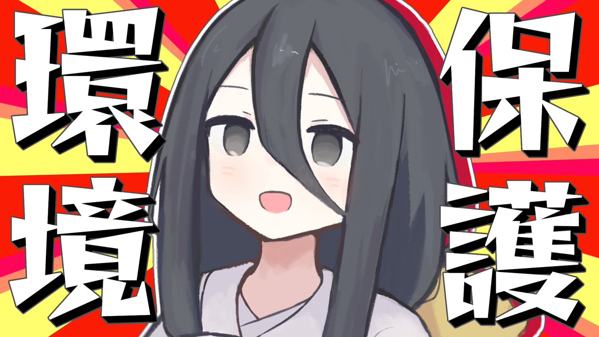 また今日の20時によろしくお願いします