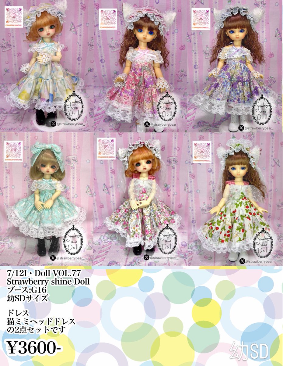 strawberrybear_'s tweet photo. 2026/7/12(日)　I・Doll VOL.77
Strawberry shine Doll 
ブース:G16
SDM/MDDサイズ
幼SDサイズ
出品服まとめです②
よろしくお願いします🌸
#アイドール東京 #幼SD https://t.co/qgehAqUsaO