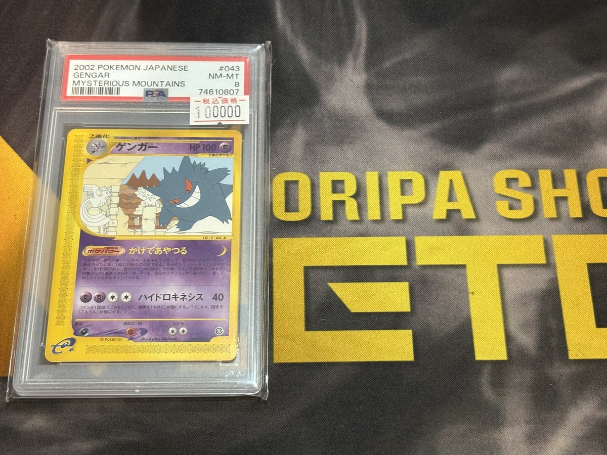 Mete_oripa's tweet photo. 【ポケカシングル販売】

ゲンガー　神秘なる山　PSA8
アンリミ　ノーマル

お値段￥100000円！

DM先着になりますよろしくお願いします https://t.co/hW0zlR2saz