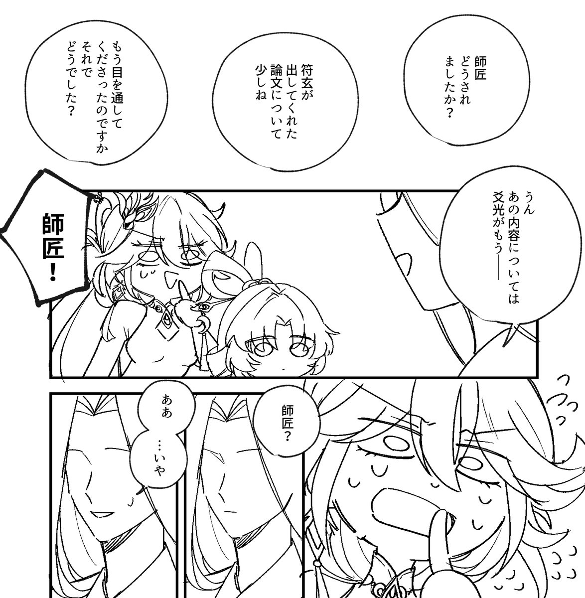 k_toichi's tweet photo. 修行時代、爻光が符玄に気づかれないようにずっと学問の議論で譲ってくれていたって話が一生好き https://t.co/dizTk6eqtu