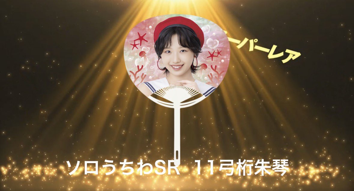 C88420461's tweet photo. モーニング娘。'26
モバガチャ　ハロ！コン 2026
譲
SR うちわ　弓桁

求
同種　山﨑

三角交換も可能です
お気軽にお声掛けください🙇🏻‍♀️ https://t.co/V5tnhoovaT