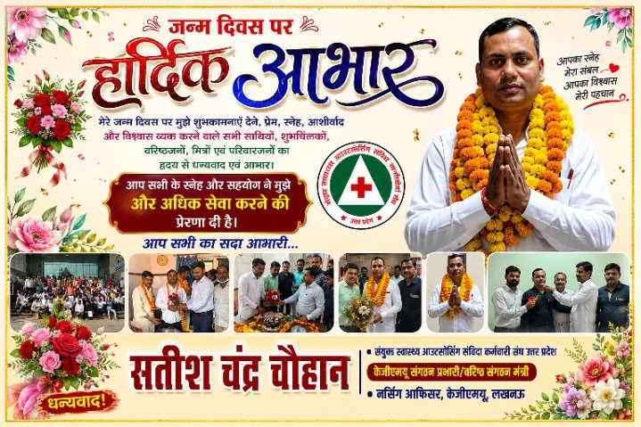 Satishclko's tweet photo. आप सभी सम्मानित साथियों , शुभचिंतको, वरिष्ठजनों, मित्रों  द्वारा कल मेरे जन्मदिन के अवसर पर मुझे बड़े ही आत्मीयता के साथ स्नेहाशीष व शुभकामना देने वाले आप सभी श्रेष्ठ स्नेहीजनों का दिल की गहराइयों से आभार व धन्यवाद्🙏🙏🙏 https://t.co/sywfAFDihx