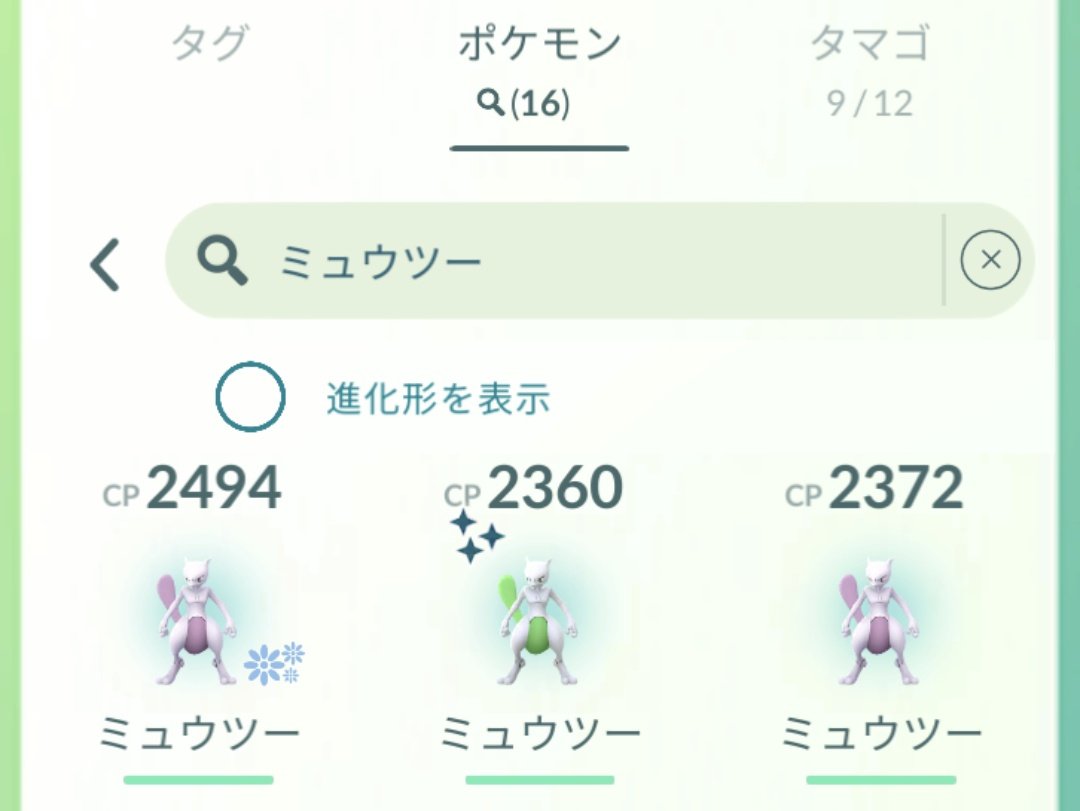lie29_1's tweet photo. 今日・明日は本厚木でプレイしてます👍️
野生の色はプラプラにお任せなので、こんなもんかなと。
ミュウツーは明日もやるし、一回分のエナジーを確保して終了しました。
まだ100は持ってないし、出てもないです😭 https://t.co/X1deaAjRXJ