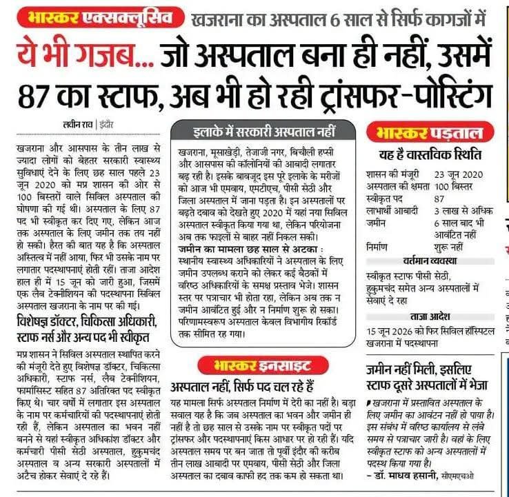 kkjourno's tweet photo. मध्य प्रदेश भ्रष्टाचार की सर्वोत्तम प्रयोगशाला है। 

इस प्रदेश को RSS की प्रयोगशाला कहने वाले झूठ कहते हैं। 

कागजों में अस्पताल चल रहा है। स्टाफ की सैलरी जा रही है। बाकायदा ट्रांसफर पोस्टिंग हो रही है। 

इतने पर ही नहीं रुके। खाली खेतों में 10 साल से कागजी अस्पताल भी चल रहा है। नाम है "श्रीराम कालेज ऑफ एजुकेशन"। सीधा भगवान के नाम पर कॉलेज का नाम रखा है। धर्म और संस्कार में कोई कमी हो तो बताओ! 

आपको व्यापम याद है जिसमें प्रदेश तो लुटा ही, जाने कितने लोग मारे गए? संस्कृत टाइप नाम था। बिल्कुल धार्मिक और संस्कारी। 

जब भगवान खुद ही लूट लिए गए हैं तो भगवान के नाम पर हो रही लूट का रोना कौन रोए? लुटेरे ढंके की चोट पर ऐलान कर रहे हैं कि उनकी धार्मिक लूट पर सवाल उठाने वाले धर्मद्रोही और देशद्रोही हैं। 

अब देश में नागरिकों की दो ही कैटेगरी बची है - राम लुटेरे और देशद्रोही। आप किनमें शामिल हैं? राम को लूटने वालों में या सवाल उठाकर देशद्रोही बन जाने वालों में?