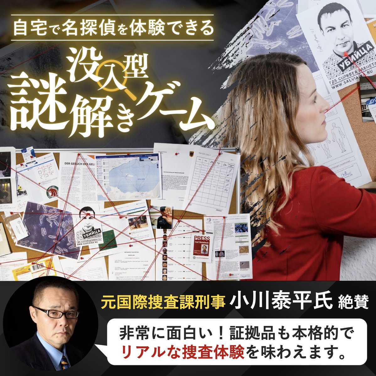mysterygame_Jp's tweet photo. 【世界22万部突破！元刑事が絶賛する“超リアルな本格推理ゲーム”が日本上陸🇩🇪】
「現場の見取り図」「司法解剖レポート」「モンタージュ」…etc

“30以上の証拠”をパズルのように組み合わせることで、真犯人が導き出せる本格推理ゲーム。
あなたも自宅で名探偵になりませんか？