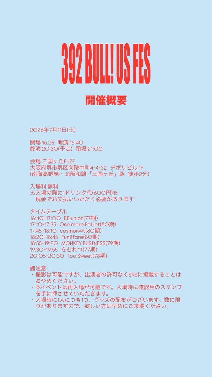 info_fuzz's tweet photo. 【 本日の公演 】

2026.7.11(土)
《 392 BULL! US FES 》

⏰OPEN 16:25 / START 16:40
🎫TICKET FREE(＋1drink￥600要)

ご来場お待ちしております‼️ https://t.co/doLoUxmGh4