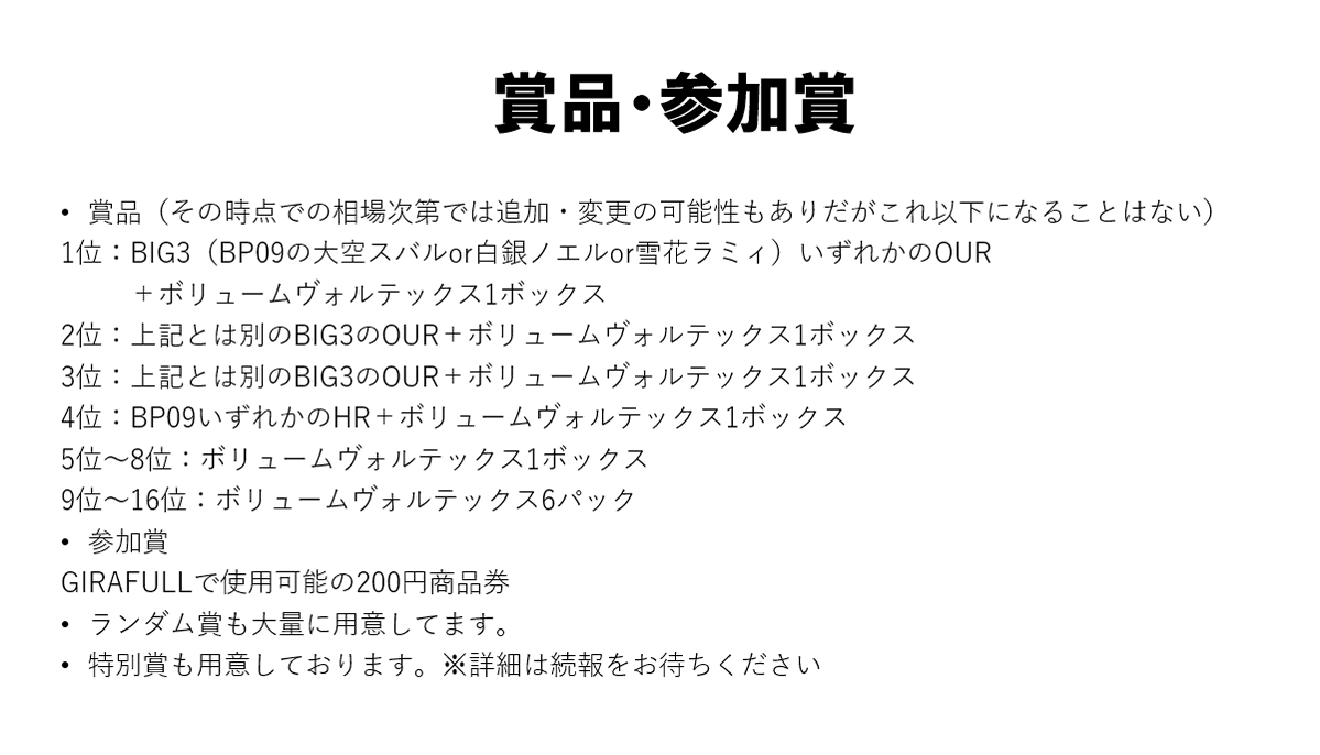 holo_brightfes's tweet photo. 初めまして、主催のかんざわです。

今回、個人主催大会を開催する事が決定しました！

以下詳細になります

Bright Fes
日時：2026年10月18日（日）
会場：GIRAFULLなんば店
大会形式：個人戦スイス4回戦＋TOP16SE
人数：64名
参加費：3000円
構築ルール：ツリーにて掲載
賞品：画像参照

＃ホロカ https://t.co/KONLPlPbUS