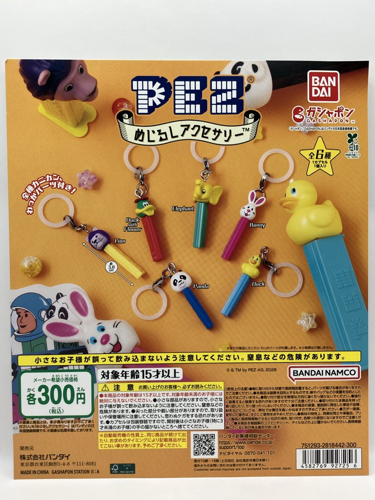 gasha_koriyama's tweet photo. ✨新入荷情報✨

•PEZ めじるしアクセサリー

•SKZOO ベーカリーチャーム

その他多数の商品
入荷・販売しております👏🏻

#ガシャポン
#バンダイ
#イオンタウン郡山 https://t.co/JuHOb9M6hs
