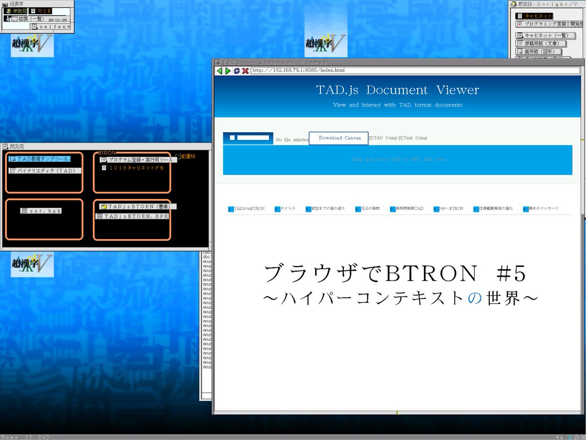 satromi's tweet photo. 超漢字V（BTRON）でjsきちんと動かして、TADjs（BTRON実身仮身データフォーマットTADのjs処理系）をBTRON上のNetSurfブラウザで動かすとこまできた。 今時は、ES2015-2023の移植も楽ちん。 この勢いなら、PCjsでBTRON上でMS-DOS動くんでね？みたいな状況。 https://t.co/PWjPC1JuB4