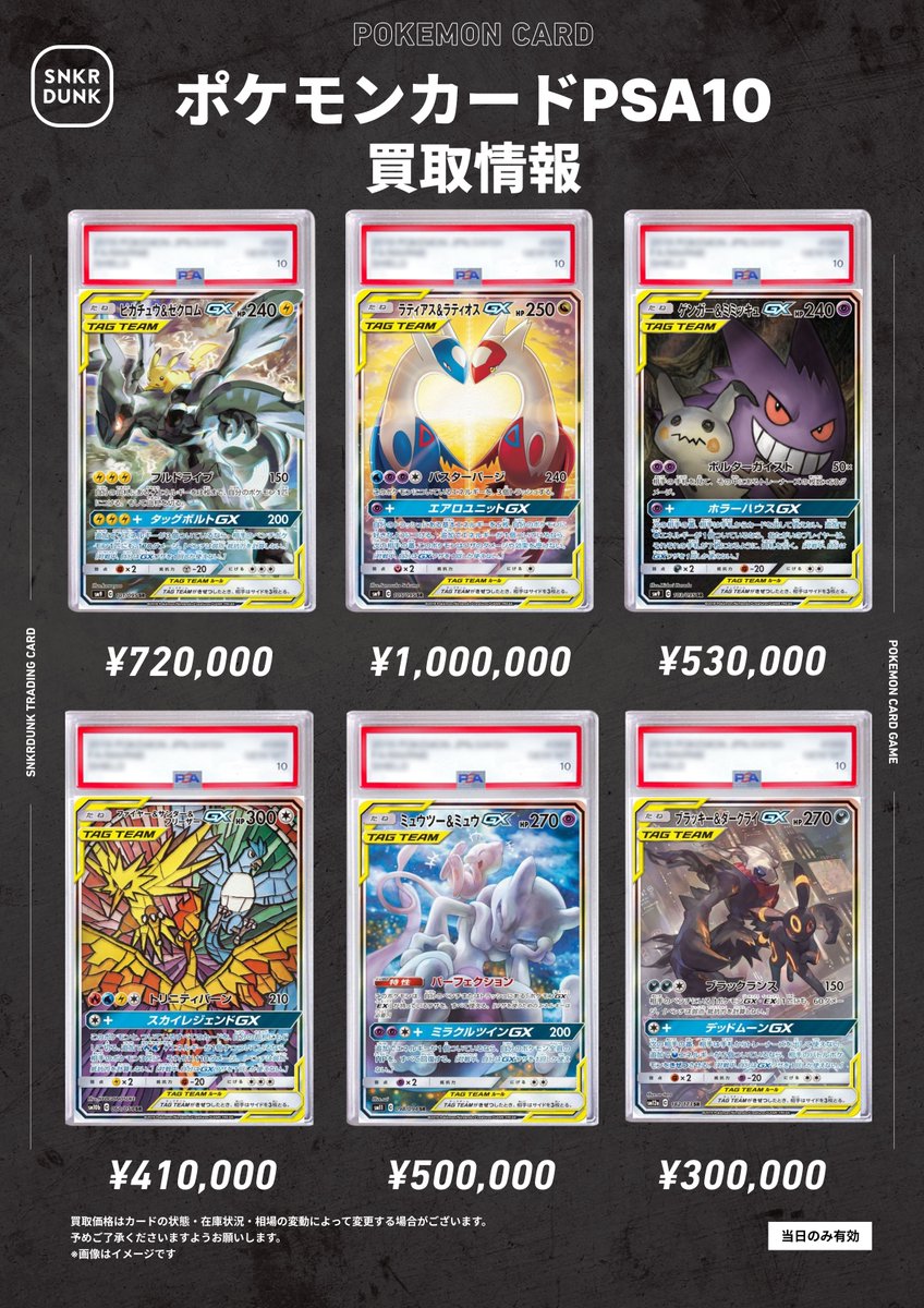 📢📢#PSA10 #スニダンポケカ買取情報 📢📢 🔥🔥🔥TAGTEAM系超高価買取