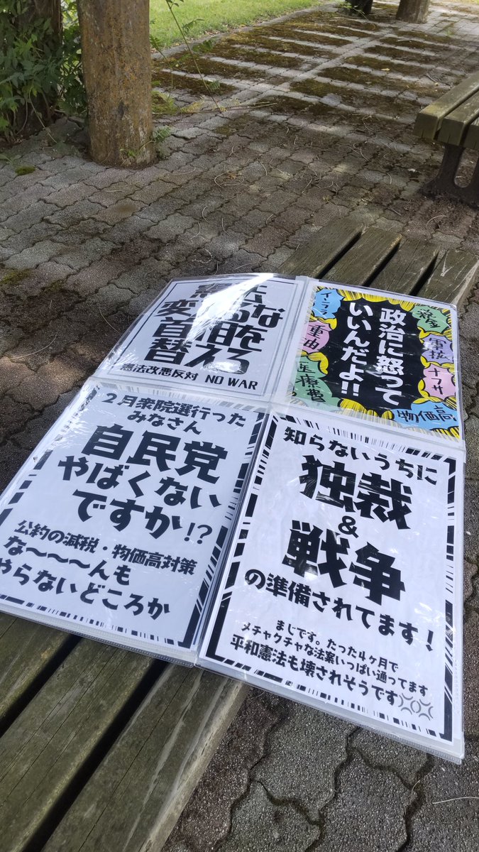 r4yXwkBr3k68215's tweet photo. 高市辞めるまで毎日立つ。58日目。
15日の憲法審査会に向けて改憲手続法の反対FAX準備すっぞ💪てか審査会を開くな！！
#憲法改悪反対
#武器輸出反対
#比例定数削減反対
#個人情報保護法改悪反対
#高市辞めるまで毎日立つ https://t.co/KM3dVncMAd