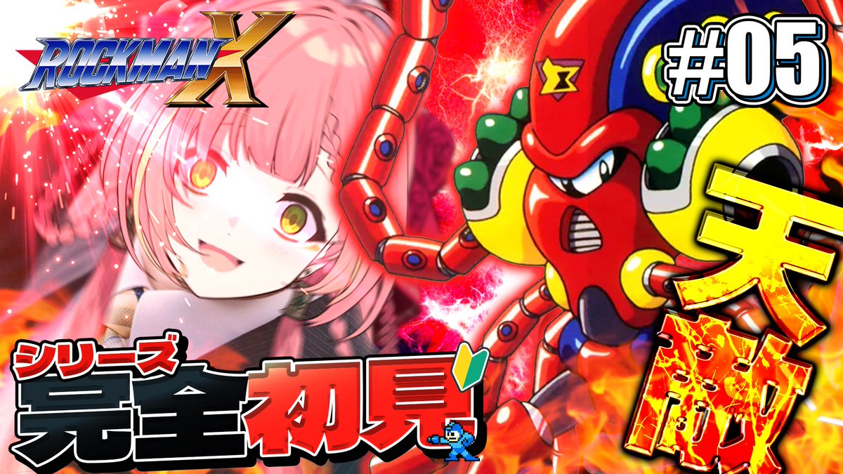 HinanoUi's tweet photo. ⏰ 21:00~

完全初見🔰
 #ロック���ンX シリーズ🎮

今日こそタコ倒すよ！！！！🐙
たこパしようね💥👊🏻(∩ᵔ꒳​ᵔ∩)
応援よろしくううう！！！！！！

🔻配信はこちら🔻
https://t.co/PfVUAjtL5b https://t.co/QCucsMx9wh