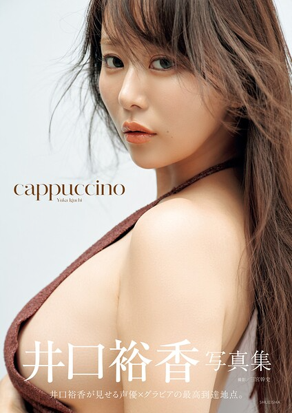 gravure_x's tweet photo. 井口裕香
『井口裕香写真集「cappuccino」』
#井口裕香
https://t.co/vDqFQhsFXj https://t.co/idLFdgmtZp