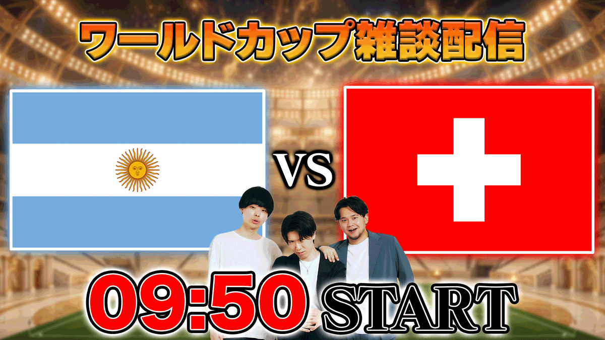 今日のワールドカップ配信予定です！ 05:50~ ノルウェーvsイングランド