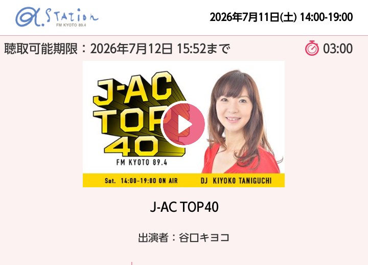 Nx2Mj's tweet photo. 📻 NiziUオンエア情報 📻
J-AC TOP40│α-STATION FM KYOTO│2026/07/11(土) 14 :00-19:00
#NiziU @NiziU__official
#jac_kiyop @fmkyoto_JAC

【Album Listening Station】
NiziU BESTアルバム『Portfolio』特集✨

🎵 Make you happy
🎵 Take a picture
🎵 Memories
🎵 Paradise
🎵 Light it Up
🎵 ハイライトメドレー

オンエアで聴けて、とても嬉しかったです。🌈

今日は最高の1日になりました！

https://t.co/pw747gyiVC
