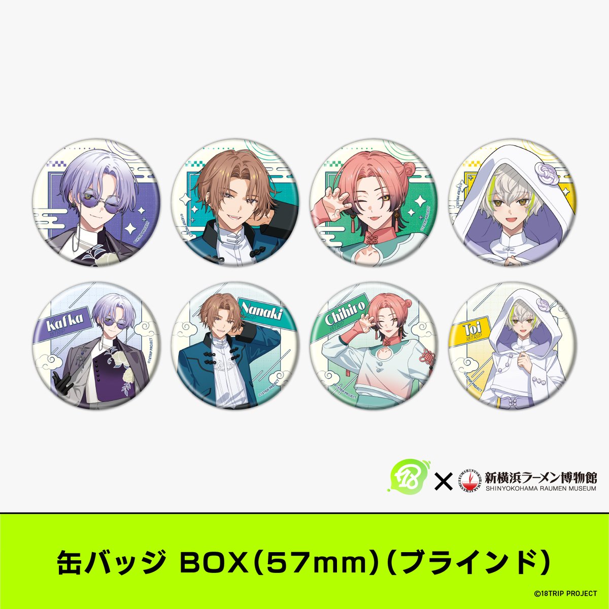 18TRIP』× 新横浜ラーメン博物館 【コラボグッズ 品切れ情報】 「缶