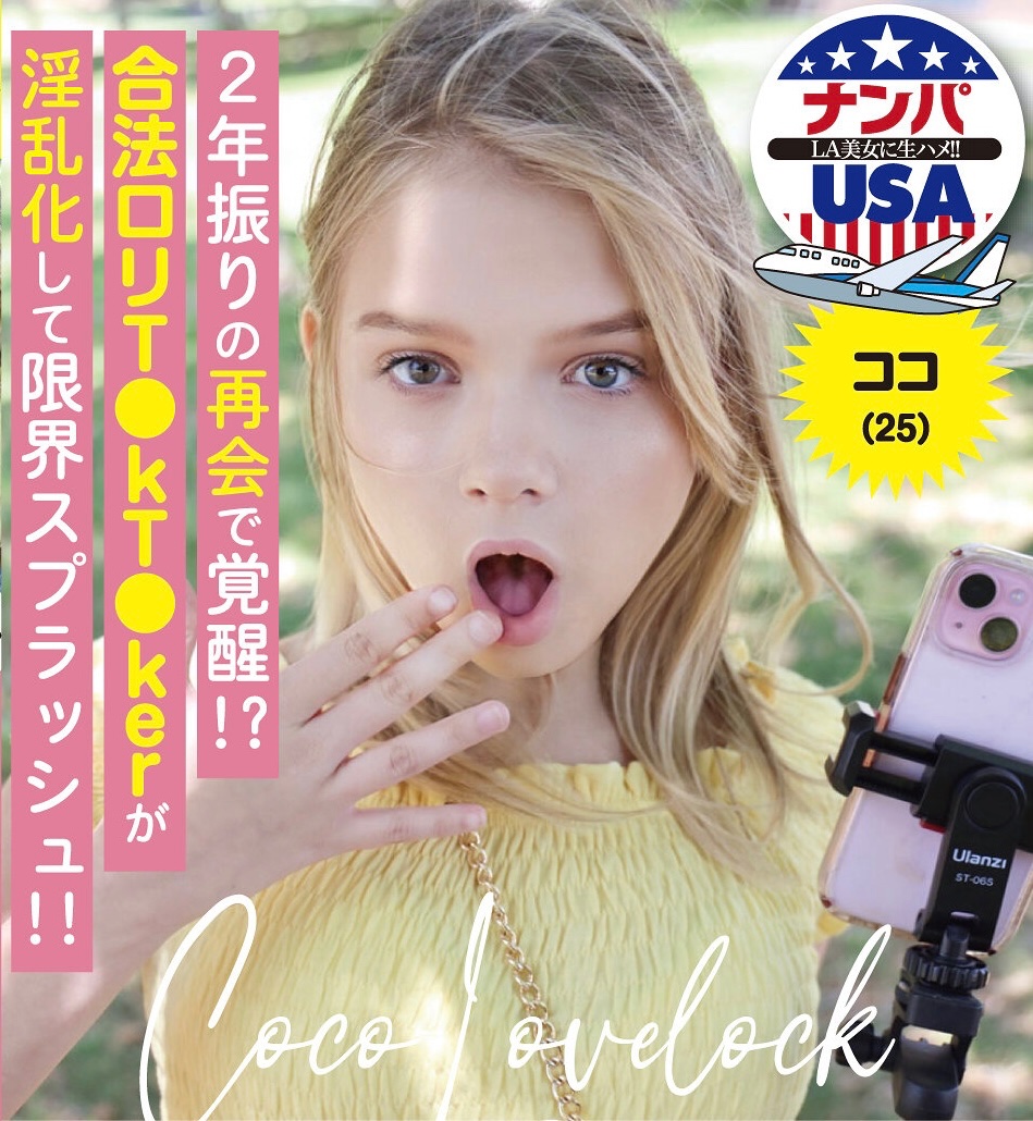 haru5makiko1's tweet photo. フルネーム: Coco Lovelock 
生年月日: 1999年
年齢: 27歳 (2026年現在) 
出身地: アメリカ合衆国 🇺🇸 
職業: 女優 &amp; モデル
結婚状況: 未婚
身体的特徴   • 身長: 約147センチ • 体重: 約45–50 kg https://t.co/nuNnlS6To4