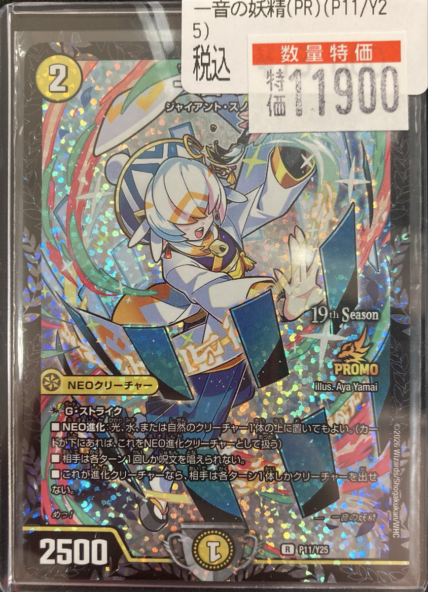 ✨【#デュエマ 数量特価販売情報】✨ 一音の妖精のツーブロックプロモ