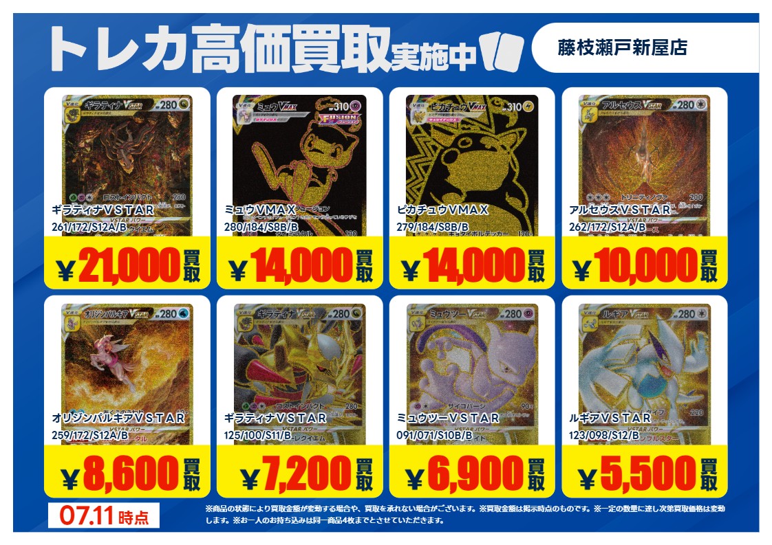 特別高価買取①】 こちらの買取価格は7/14(火)21時までとさせて