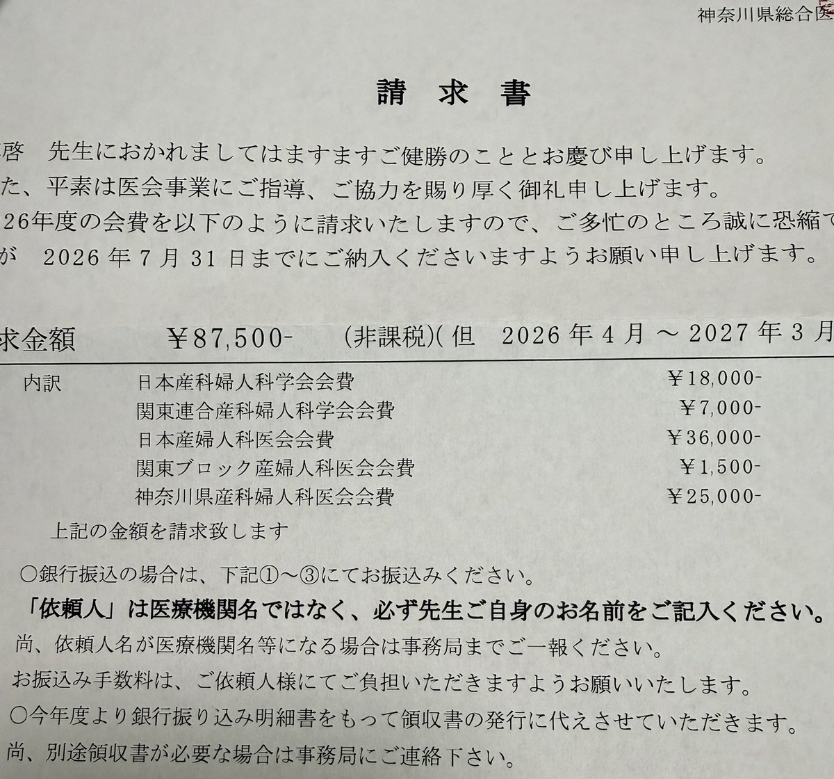 uchapina's tweet photo. どう考えてもボッタクリなんだが、払わなければそれはそれで困るというみかじめ料…年会費87500円ってどうなってるわけよ…😭 https://t.co/P6w3F0xyDx