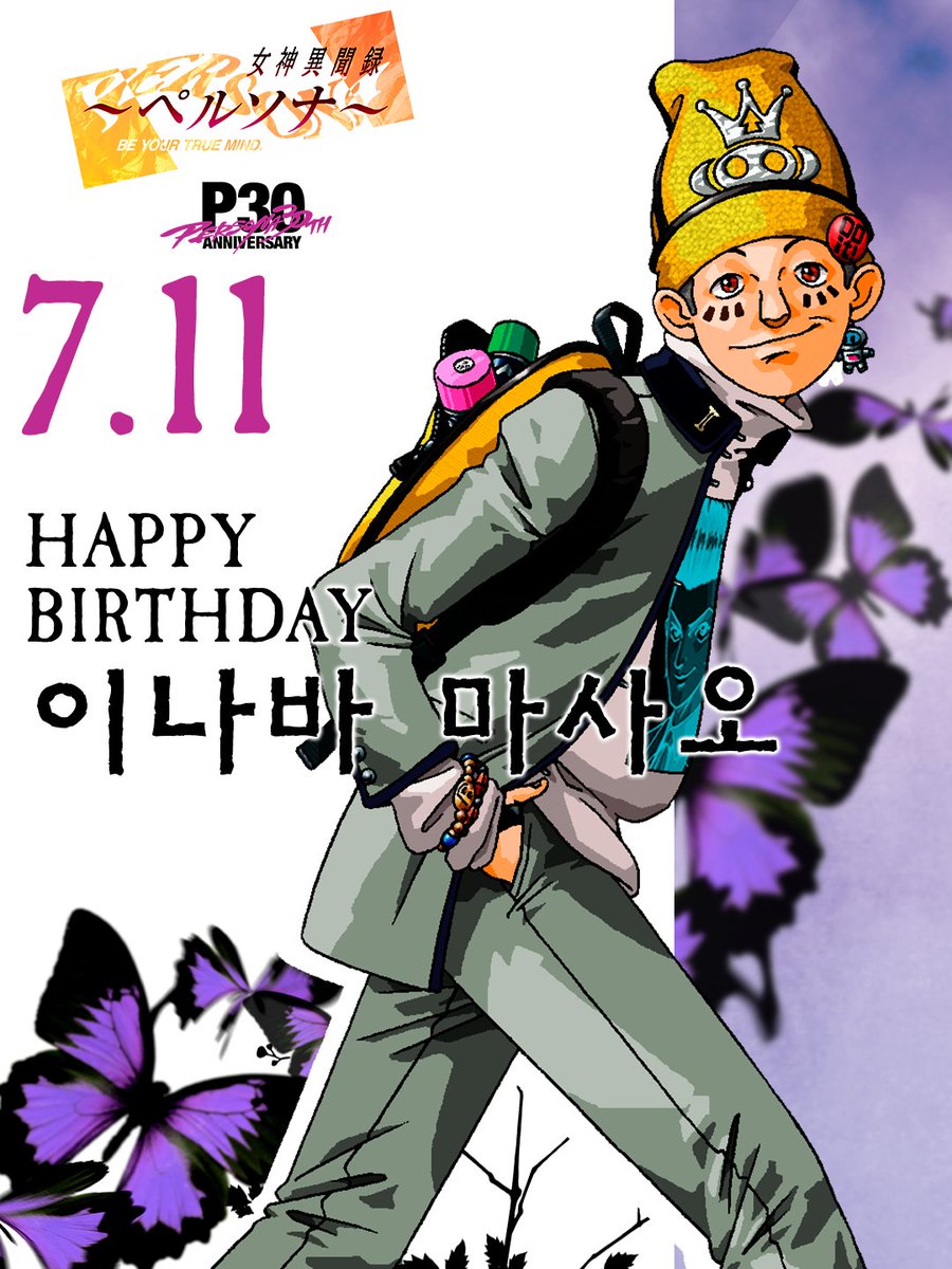 Atlus_korea's tweet photo. 오늘 7월 11일은 『#여신이문록페르소나』에 등장하는
#이나바_마사오 의 생일입니다! 생일 축하해!
⠀
여러분도 생일을 축하하는 메시지를 남겨 주세요🥳
⠀
#페르소나 #P30th https://t.co/ivgRtcVcUw