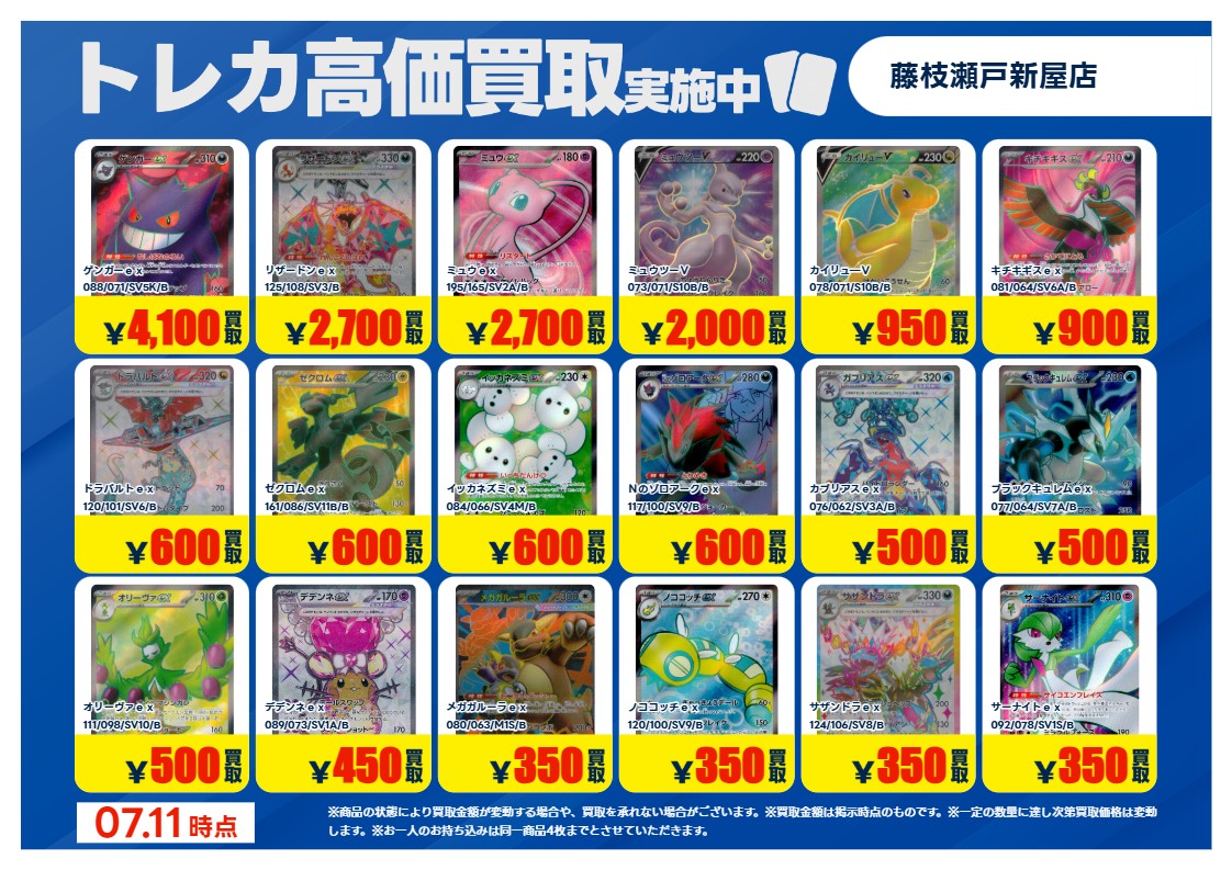 特別高価買取③】 こちらの買取価格は7/14(火)21時までとさせて