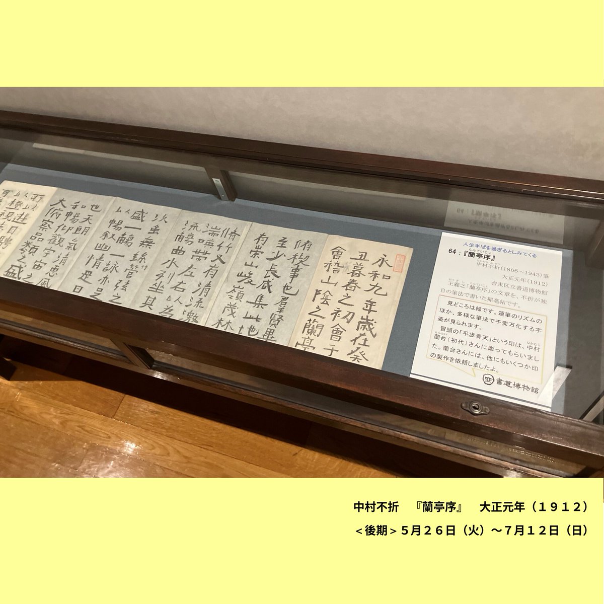 企画展「中村不折生誕160年記念特集」は明日で最終日です📣 本展では
