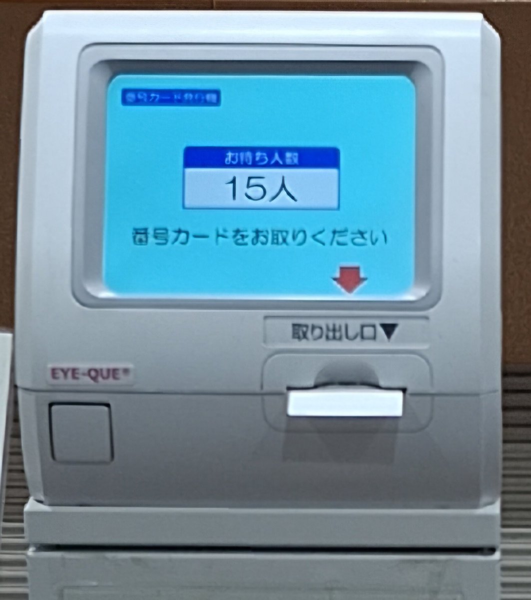 tb12003's tweet photo. 戸塚駅のみどりの窓口、現在も銀行設置タイプの番号札を使用しているので何気なく良い、以前は横浜や町田にもあったが別タイプ変更でクビにされたから https://t.co/fOYFQTm5rt