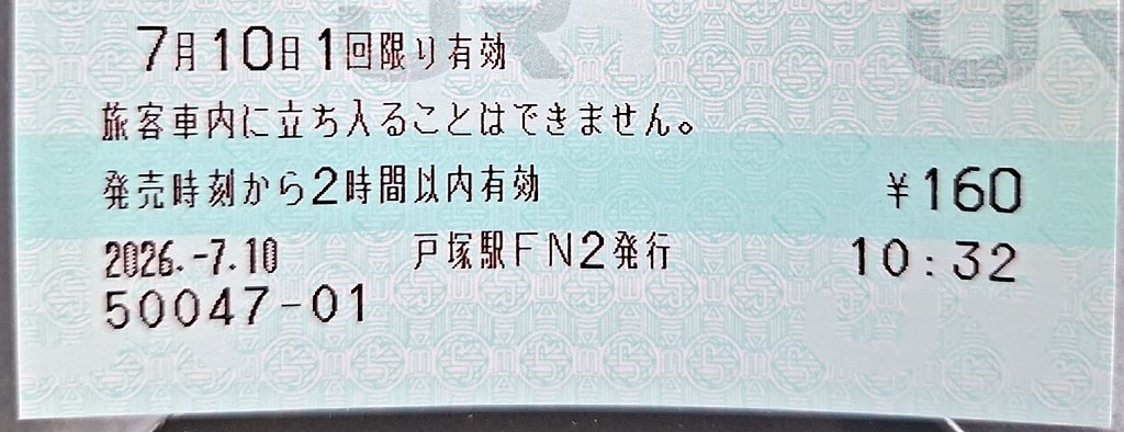 tb12003's tweet photo. 戸塚駅のみどりの窓口、現在も銀行設置タイプの番号札を使用しているので何気なく良い、以前は横浜や町田にもあったが別タイプ変更でクビにされたから https://t.co/fOYFQTm5rt