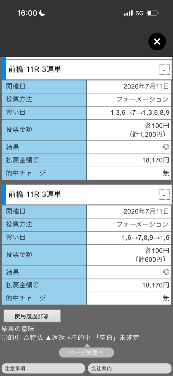 oni_keirin's tweet photo. 下の買い目芸術すぎる https://t.co/GhlfpvIth8