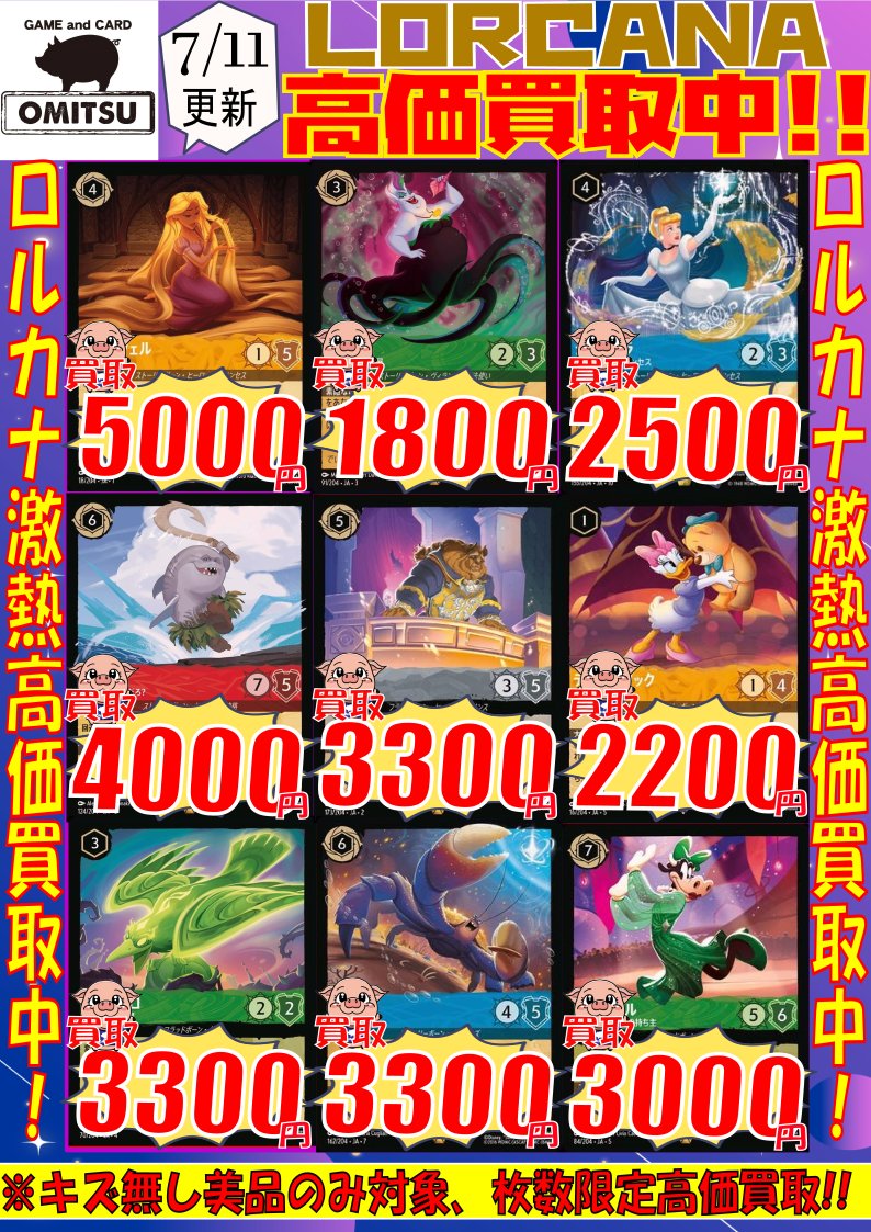 🔴🔴【💰ロルカナ買取💰】🔴🔴 ロルカナ買取情報更新しましたぁぁ