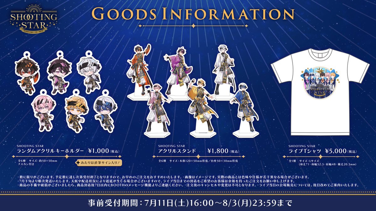 💫SHOOTING STAR LIVE GOODS💫 あたりは直筆サイン入りのランダム