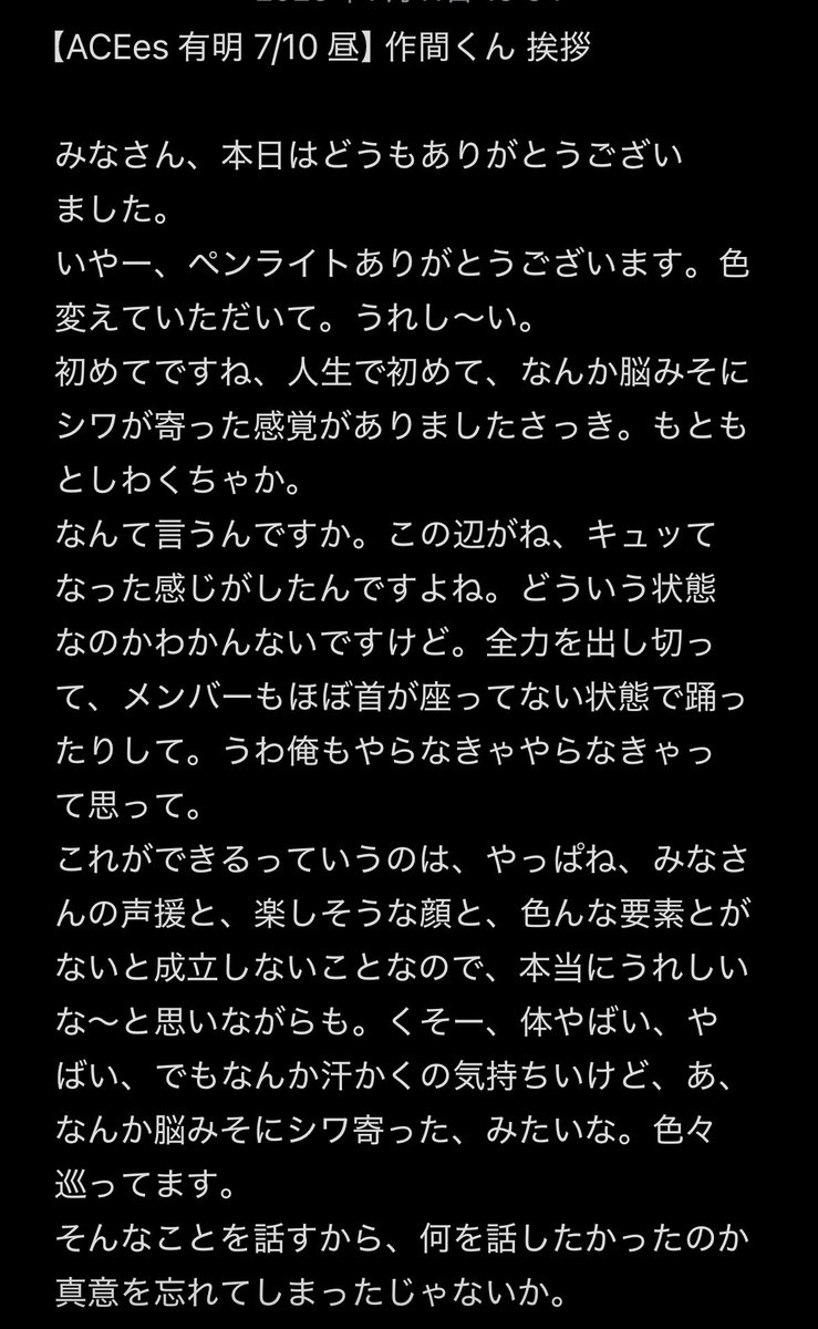 kayachanno's tweet photo. 【ACEes 有明 7/10 昼】作間くん 挨拶 https://t.co/zOu9qXxjHj
