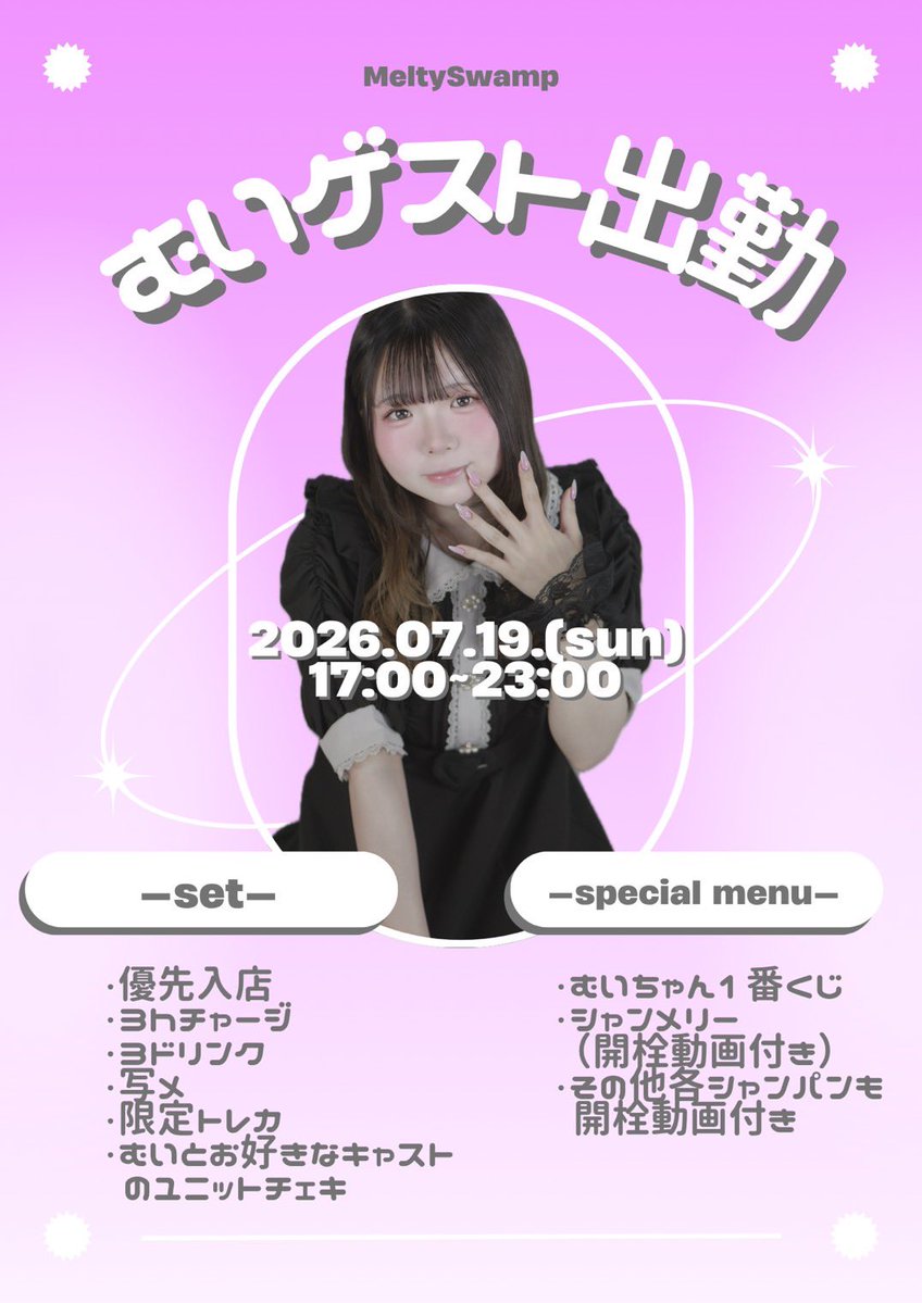 💗7月11日今日のメルスワ💗 17:00〜うさ 18:00〜れの 18:00〜まろ ご