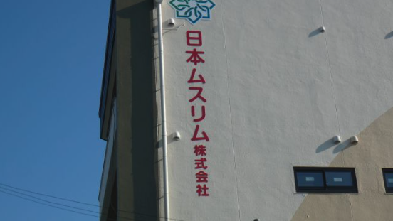 otonanoikenga's tweet photo. 【恐怖】和歌山の商店街に「イスラム礼拝所」が突如出現。
「多様性」の裏で進むヤバすぎる現実…

海外資本の巨大モスク計画に続き、
和歌山市で起きている大問題がこれ↓

・地元民は完全スルー。
説明も一切なしに、株式会社名義の礼拝所が突如として誕生。 

・最近、集団で行動するムスリムが急増し、事情を知らない地元住民がただ怯えるしかない異常事態。 

・最大のバグは、周辺が「豚骨（和歌山）ラーメン」「パチンコ」「飲み屋」の密集地帯だということ。

豚肉も酒もギャンブルも絶対NG（ハラール違反）な厳格な集団が、自分たちのタブーだらけの日本の繁華街に「独自のコミュニティ」を作り始める恐怖。

「多様性」というお花畑な綺麗事で、地元民の平穏な日常が外資と宗教にジワジワ飲み込まれていくの、完全に狂ってるだろ… 
みんなはどう思う…？
