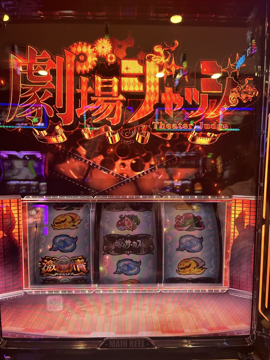 マルハン石和店での実戦終了 とんだ鬼くりサーカスで70000円で