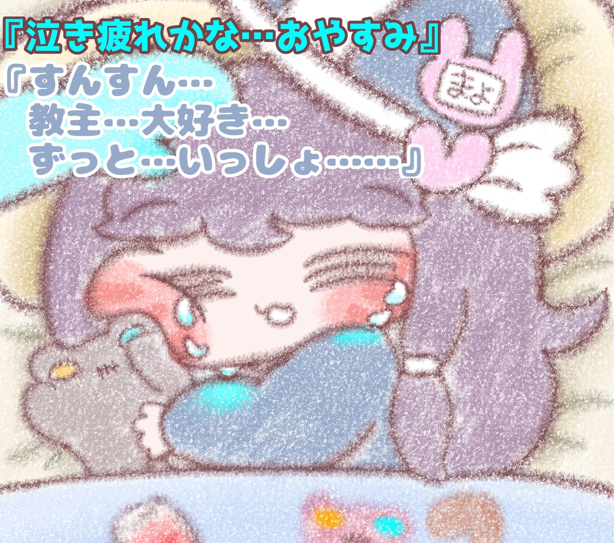 noridaze's tweet photo. #トリッカル 

『ずっとそばにいるからね』 https://t.co/eEQ4LKAzuo