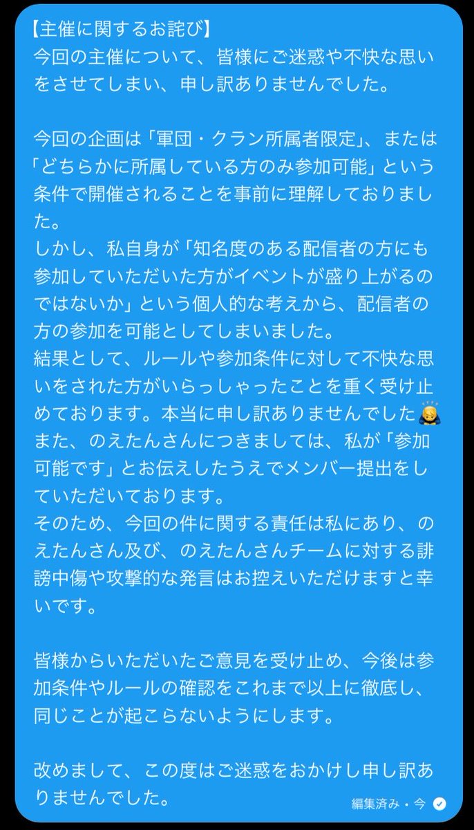 Rv_Ra8's tweet photo. 今回の3コラ主催についてお詫びと謝罪についてツイートさせていただきます https://t.co/XdLe6E16tW
